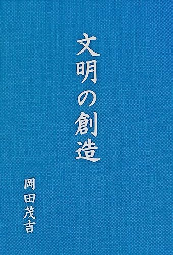 ※立春『地上天国』 岡田茂吉没後71年特別価格 第五十一号〜20冊セット Amazon.co.jp: 岡田茂吉: 本、バイオグラフィー、最新アップデート